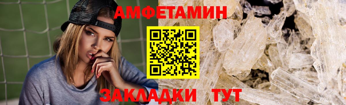 Amphetamine Розовый Ярцево