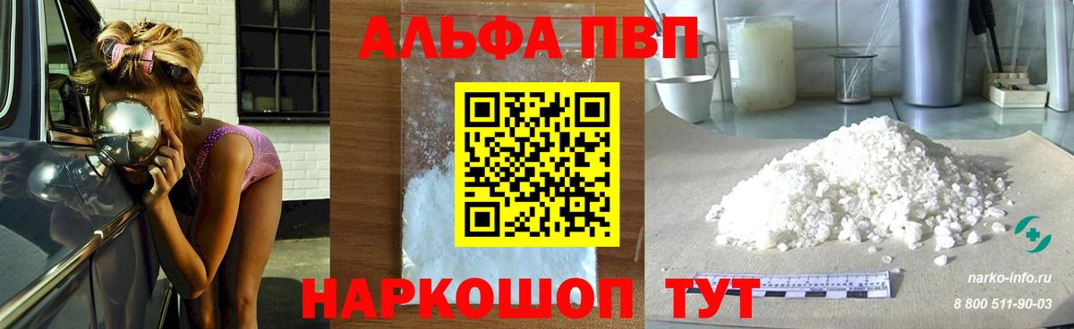 A-PVP кристаллы  А ПВП VHQ  A-PVP крисы CK  Ярцево  Вход с VPN 
