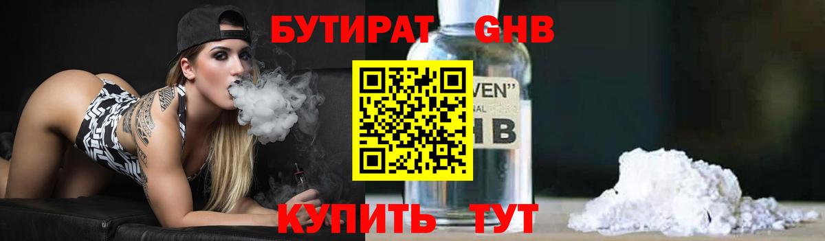 Ярцево  Бутират BDO 33%  Вход с VPN 