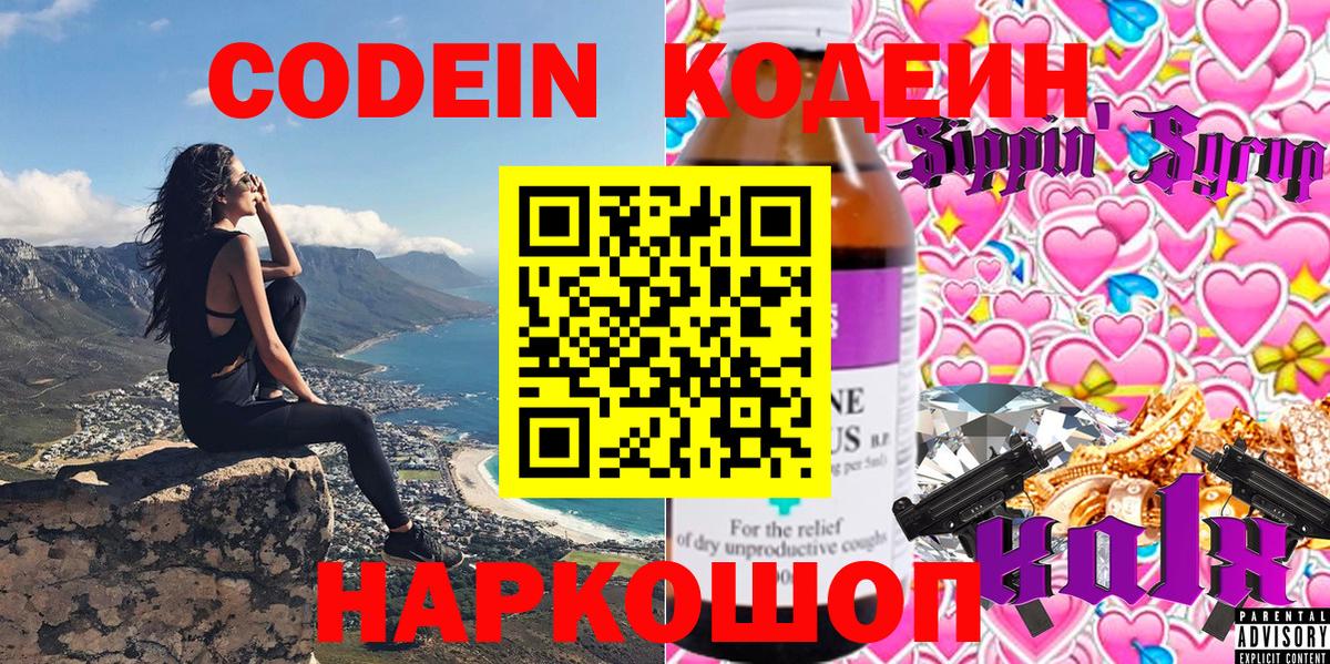 Ярцево  Кодеиновый сироп Lean Purple Drank  Вход с VPN  Кодеин Purple Drank 