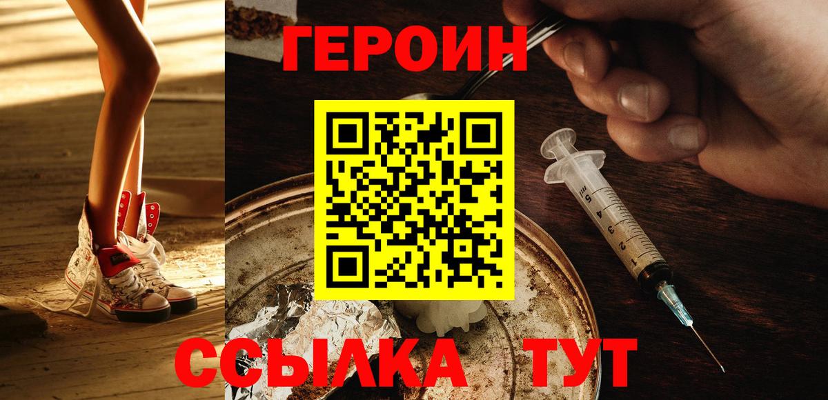 Героин герыч  Героин  Ярцево  Вход с VPN 
