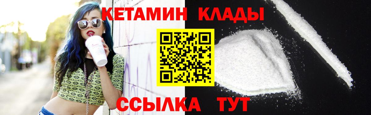 Кетамин ketamine Ярцево