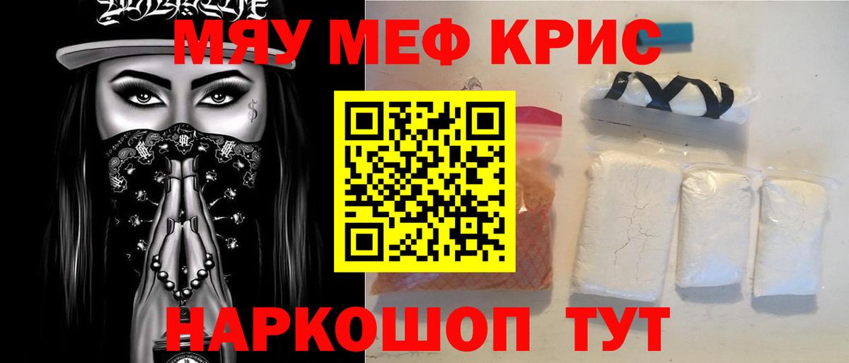 как найти закладки  МЯУ-МЯУ кристаллы  Меф кристаллы  МЯУ-МЯУ  Вход с VPN  Ярцево 