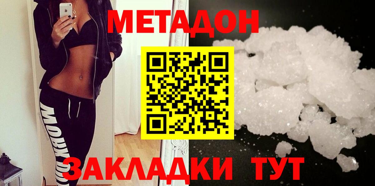 Ярцево  МЕТАДОН methadone  Вход с VPN  МЕТАДОН methadone 