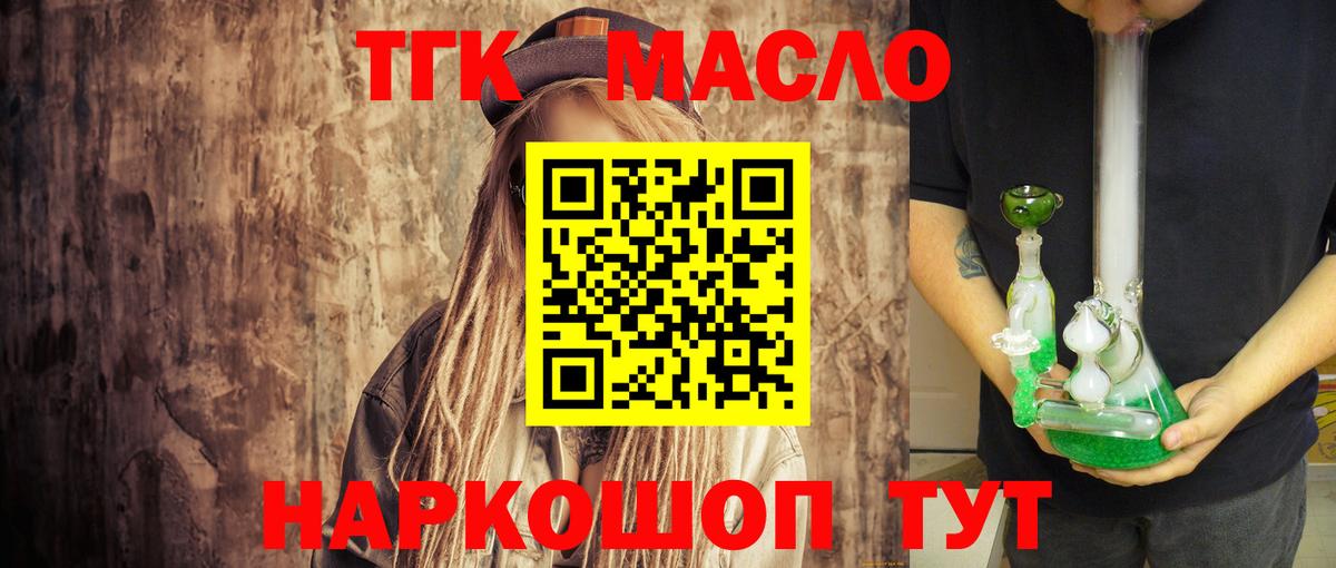 Дистиллят ТГК гашишное масло Ярцево